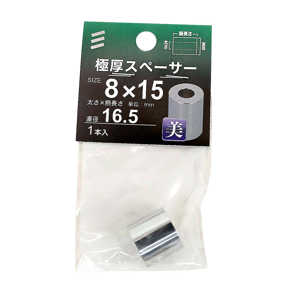 極厚スペーサー　８Ｘ１５