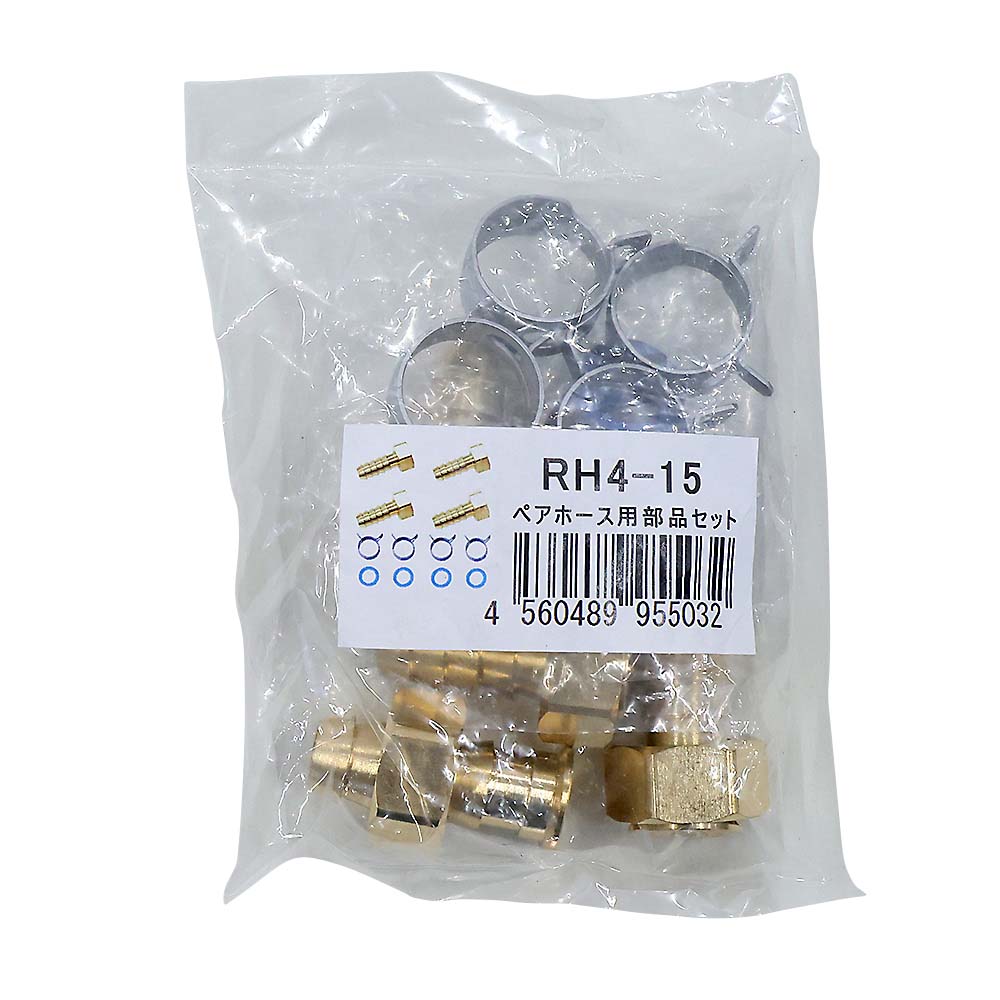 ペアホース用部品セット　１５Ａ