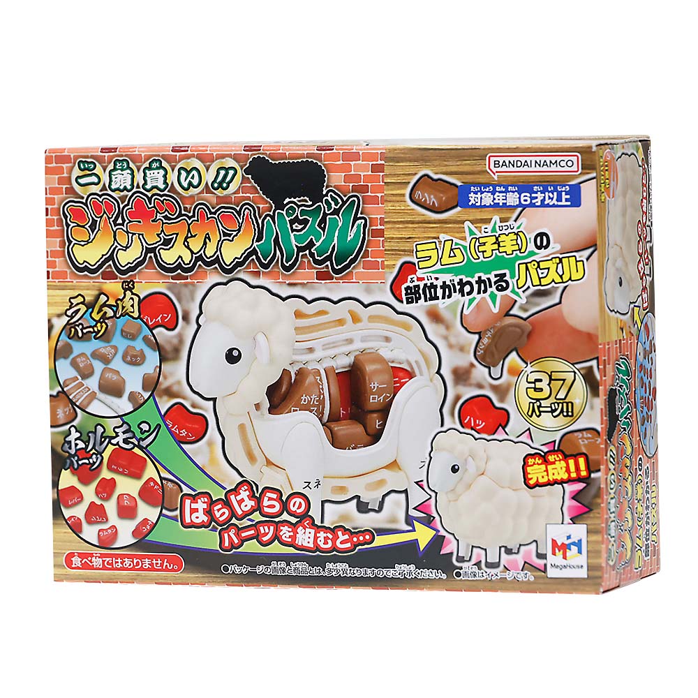 一頭買い！ジンギスカンパズル