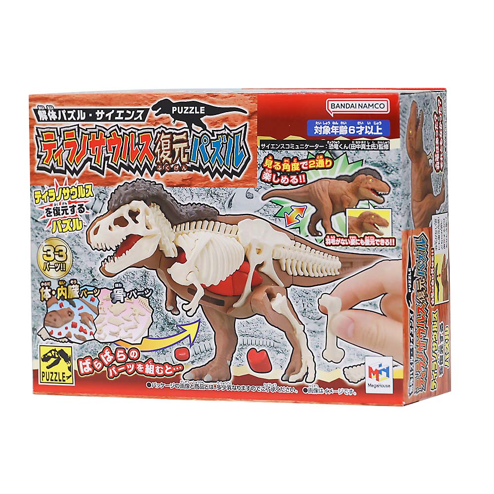 ティラノザウルス　復元パズル