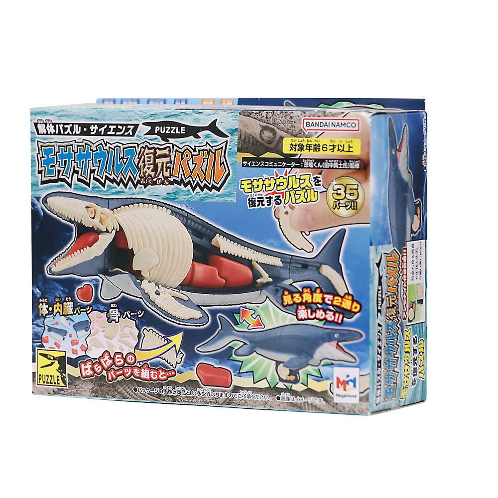 モササウルス　復元パズル