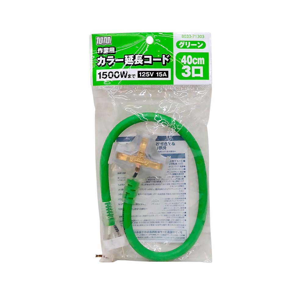 M･Mカラー延長コード40cm 3ツ口 グリーン　TG-COD-0043GA
