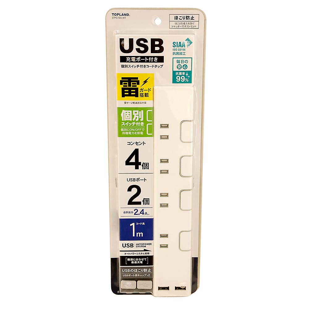 USB付き個別スイッチタップ