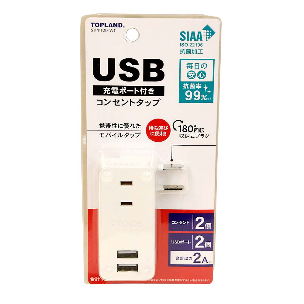 USB付きスマートタップ2A