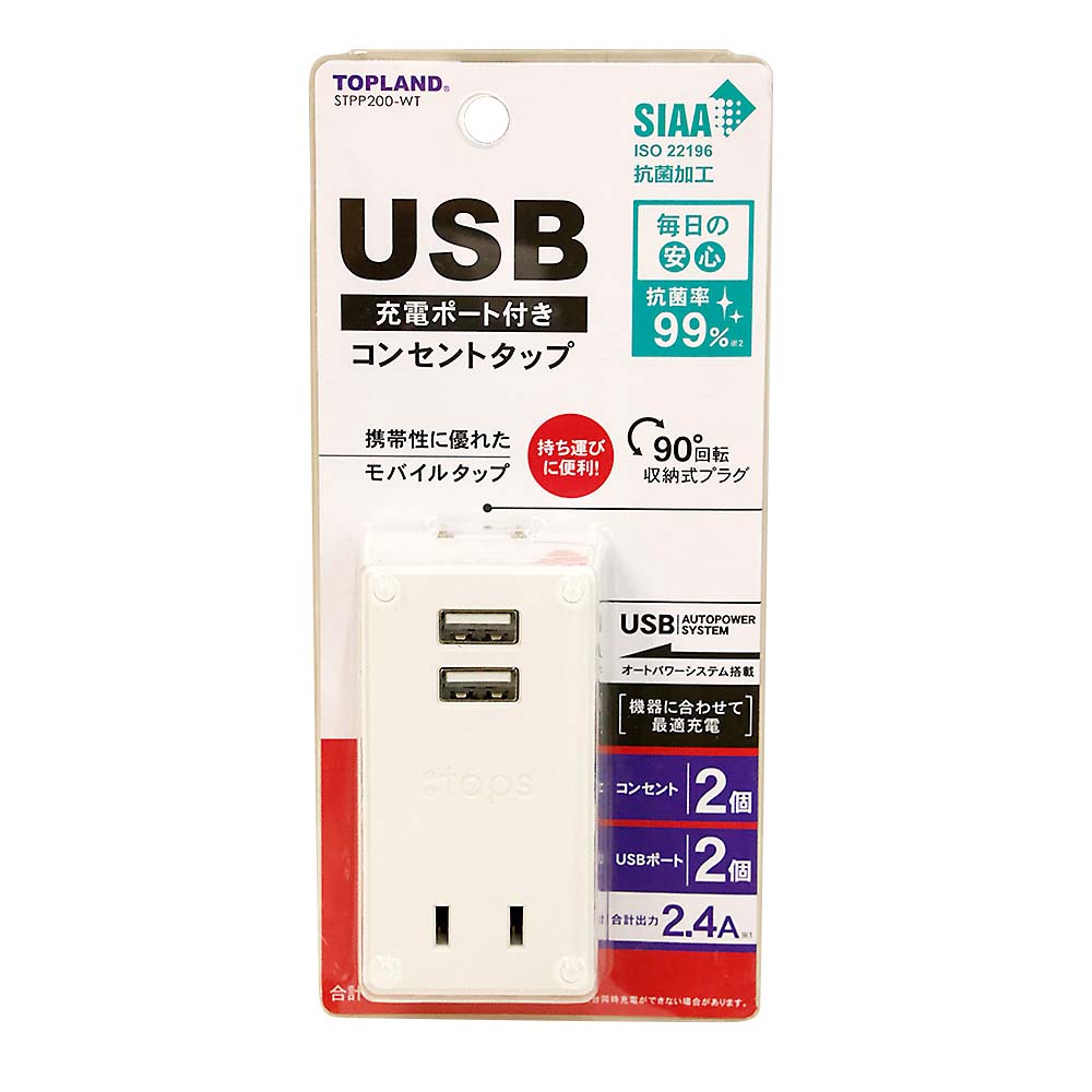 USB付きスマートタップ2.4A