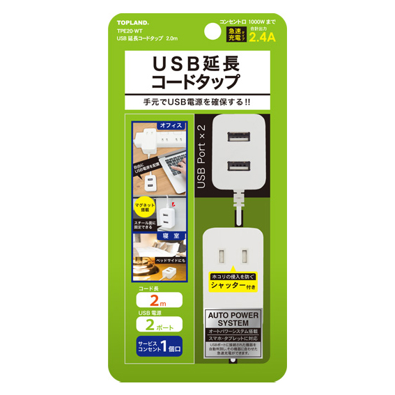 USB延長コード2.0mタップ