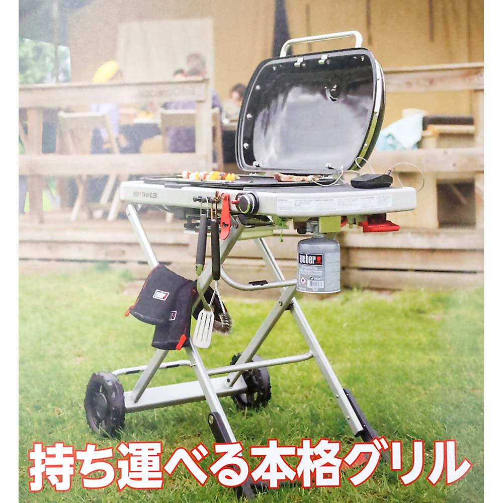 Weber トラベラー ガス(缶)グリル　9010013