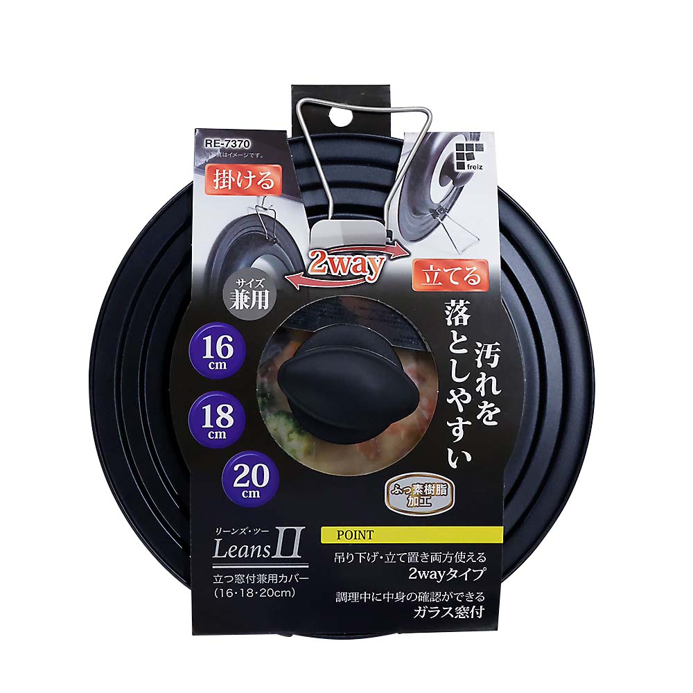 リーンズⅡ 立つ窓付兼用カバー1620　RE-7370