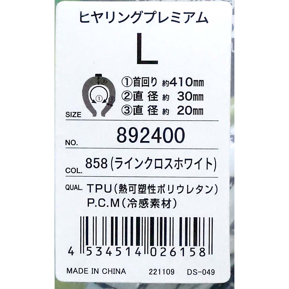 ヒヤリングプレミアム　ラインクロスホワイトL