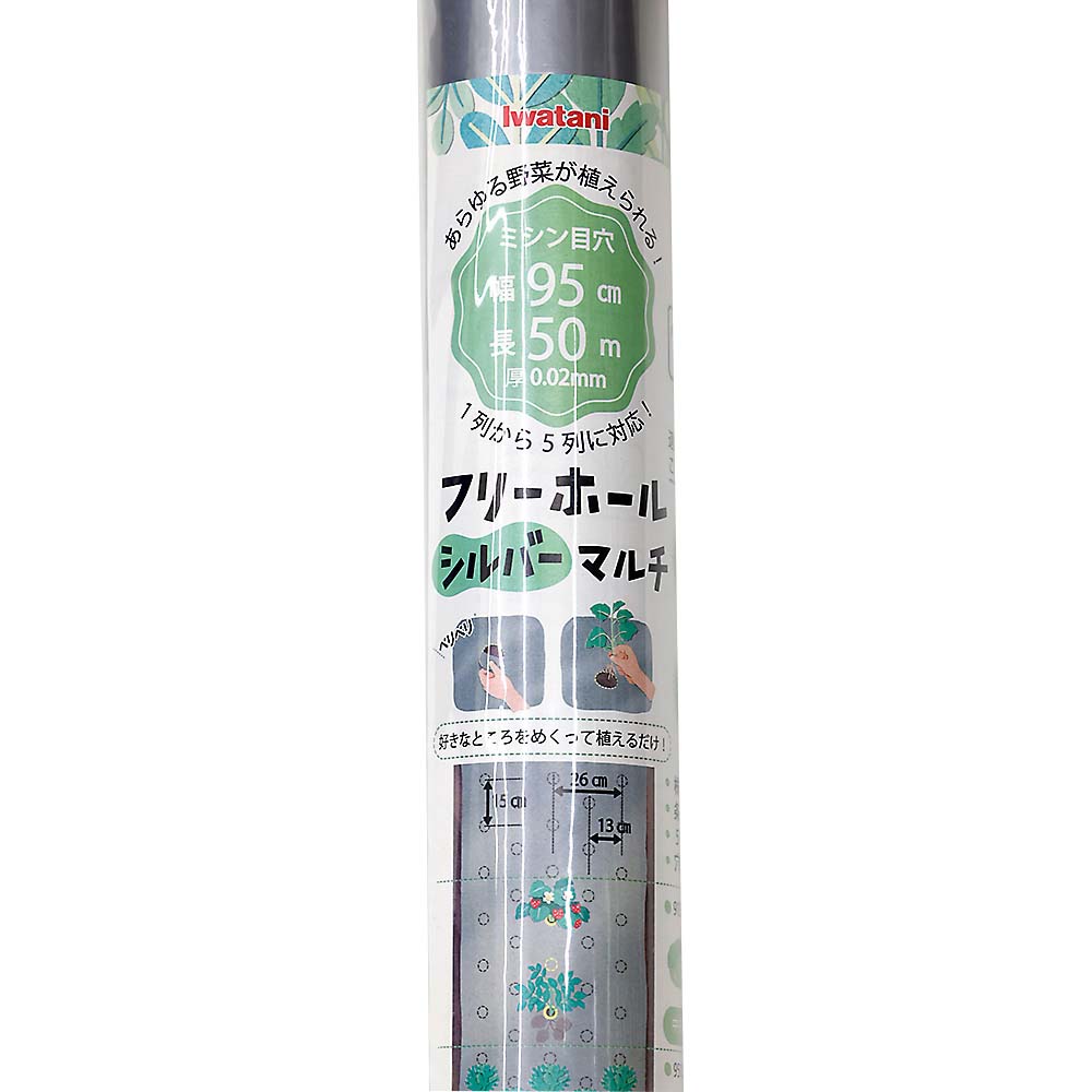 イワタニ　菜園用フリーホールマルチ　シルバー　０．０２ｘ９５ｃｍｘ５０ｍ