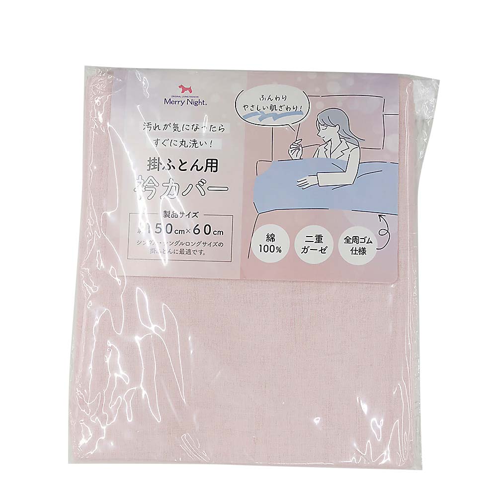 衿カバー 二重ガーゼ PI