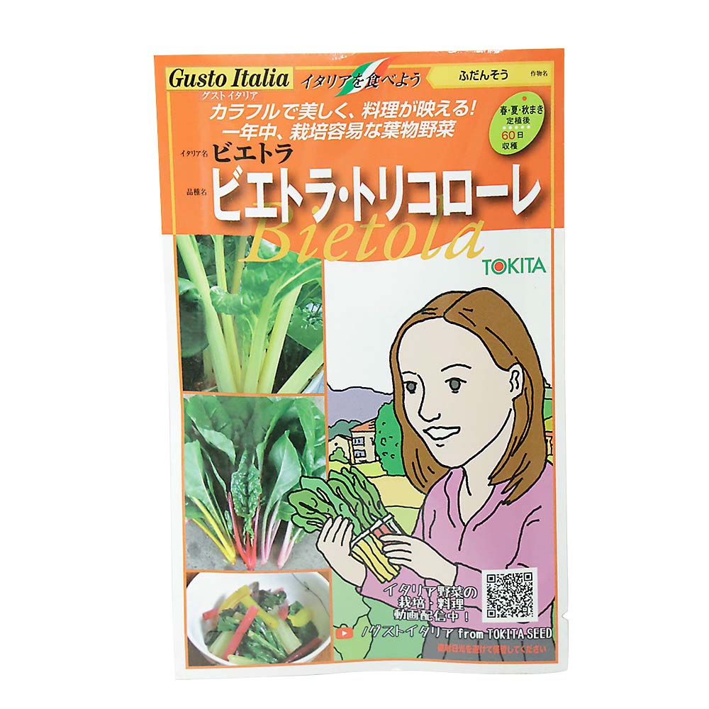ビエトラトリコローレ