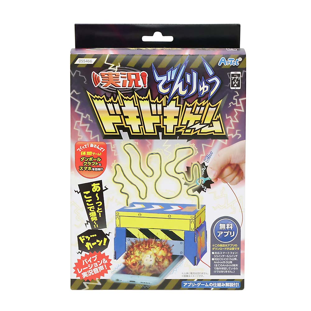 実況!でんりゅうドキドキゲーム　55466