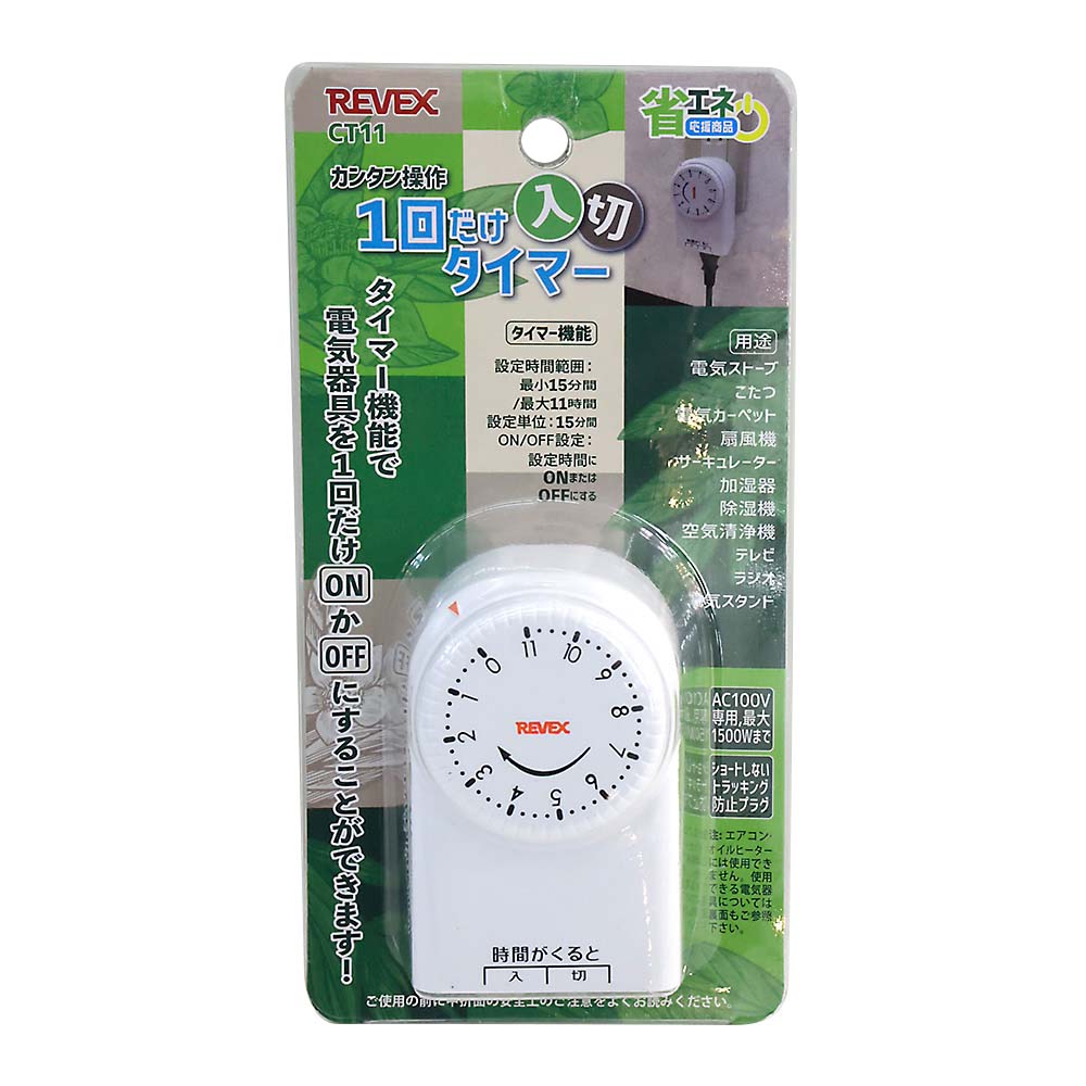 一回だけ入切タイマー　ＣＴ１１