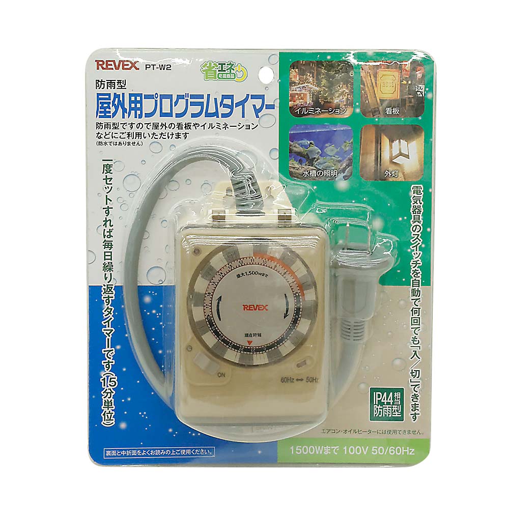 屋外用プログラムタイマー　ＰＴ－Ｗ２