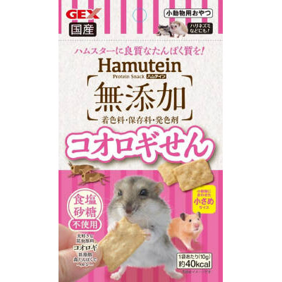 ＧＥＸ　ハムテイン　コオロギせん　１０ｇ