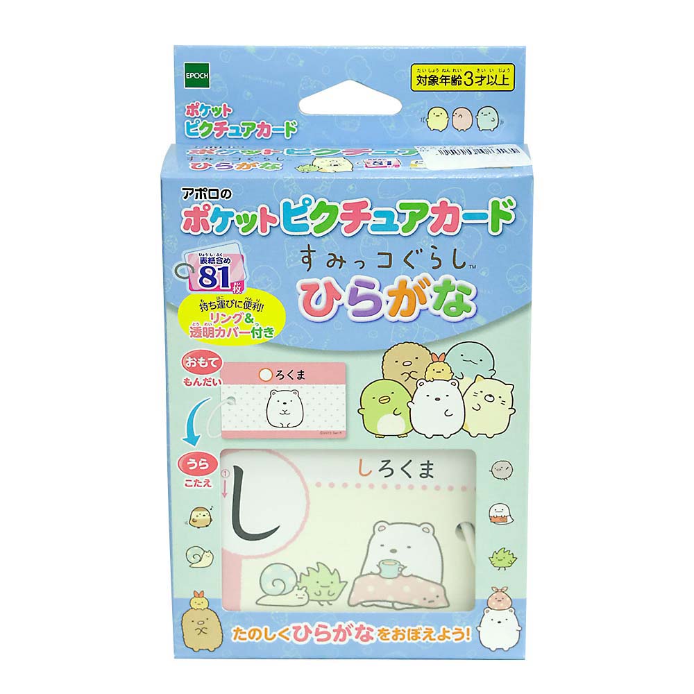 すみっコぐらし ひらがな　08-316