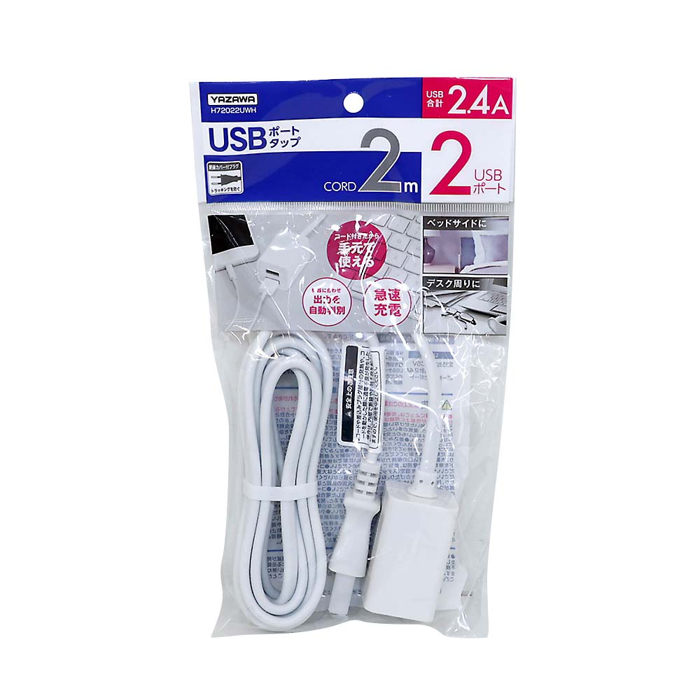 USBタップ2ポート2.4A2mホワイト