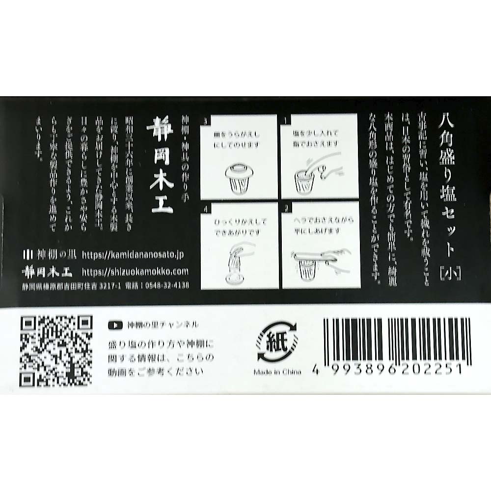 八角盛り塩セット 小