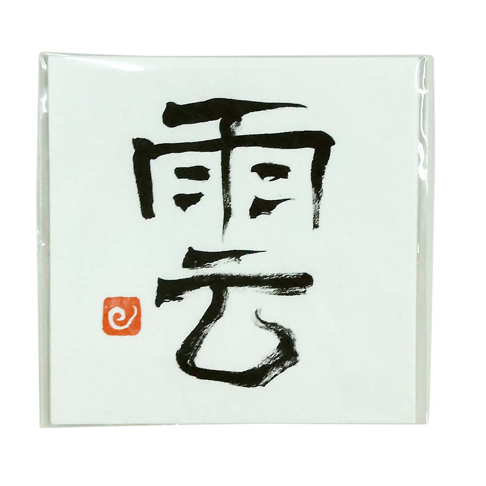 モダン 雲紙