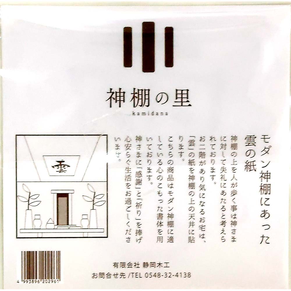 モダン 雲紙