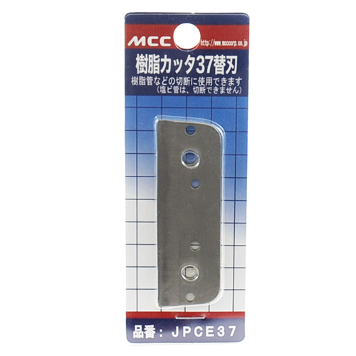 樹脂カッタ37替刃　JPCE37