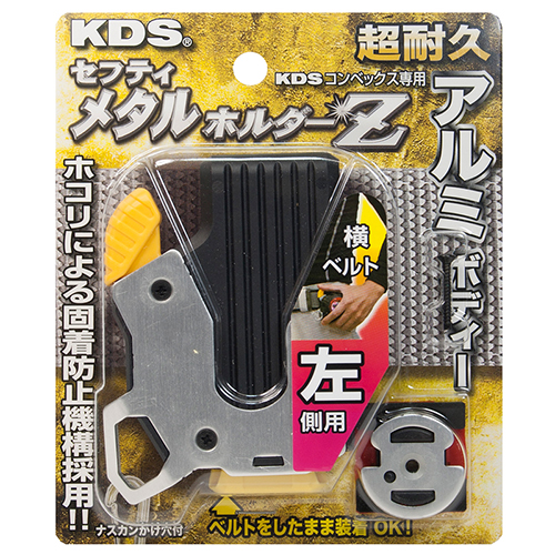 セフティメタルホルダーZ左側用　SH-02L