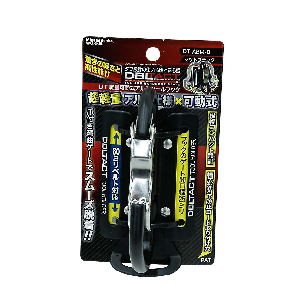 ＤＴ可動式アルミツールフック　ＤＴ－ＡＢＭ－Ｂ