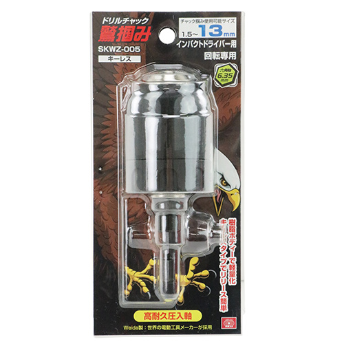 SK11 鷲掴Dチャック レス13mm　SKWZ-005