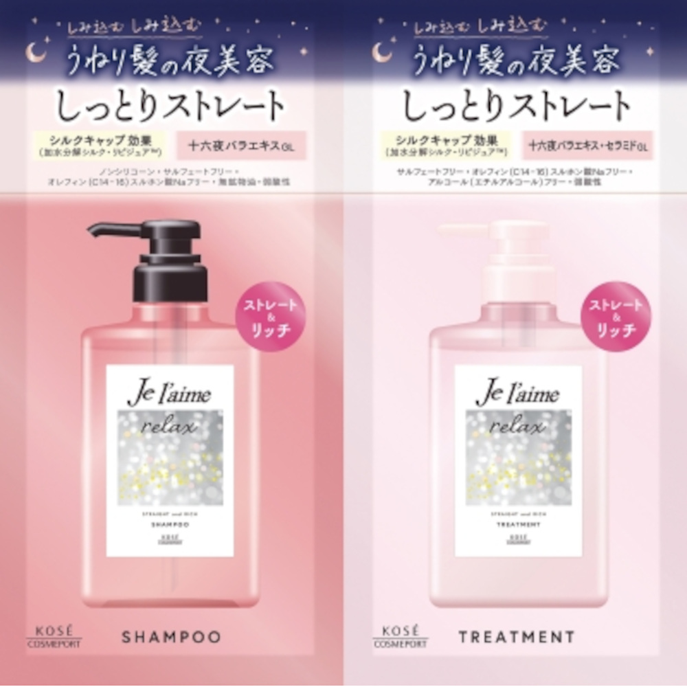 ジュレーム リラックス ミッドナイトリペア  トライアルセット (ストレート&リッチ)　10ml＋10ml