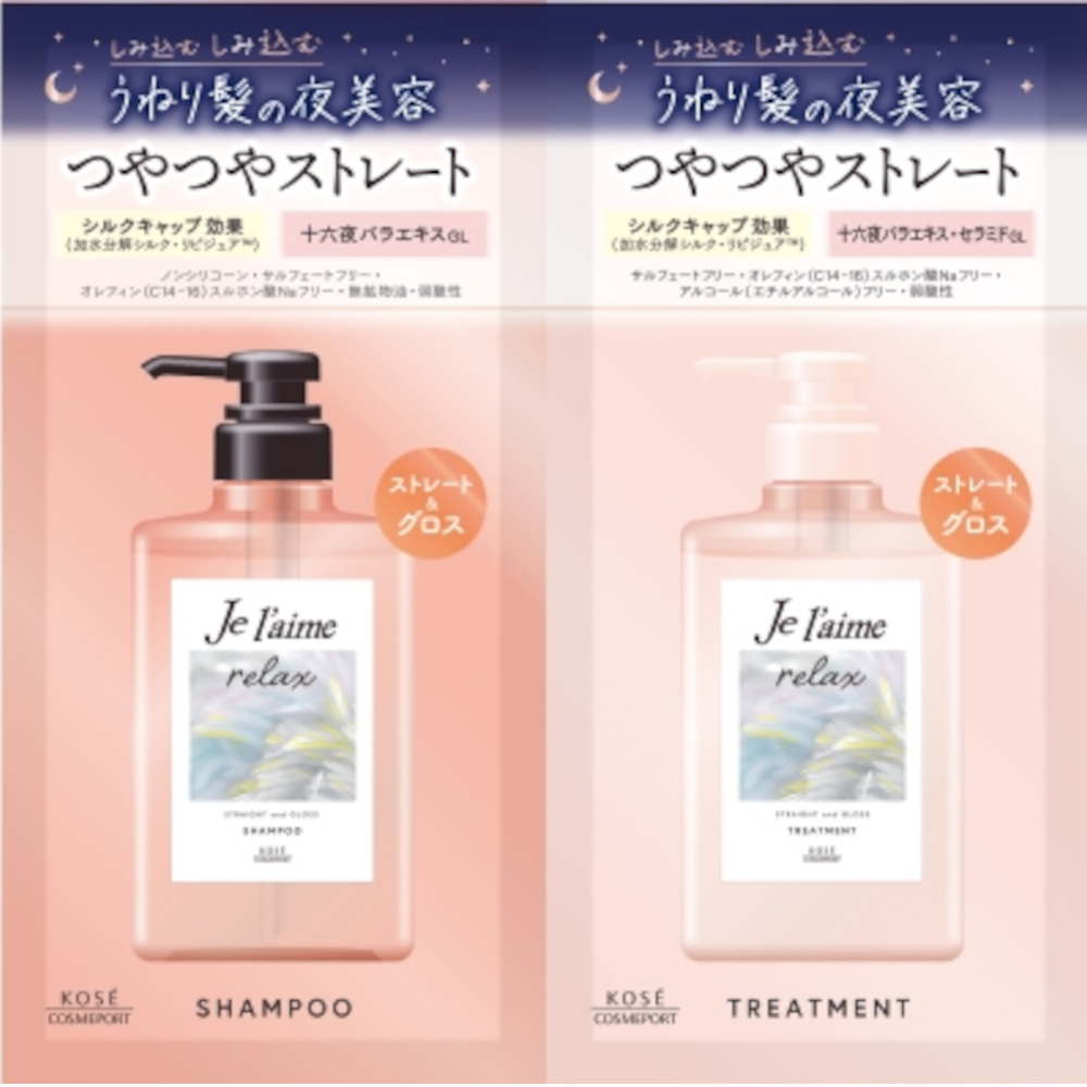 ジュレーム リラックス ミッドナイトリペア  トライアルセット (ストレート&グロス)　10ml＋10ml