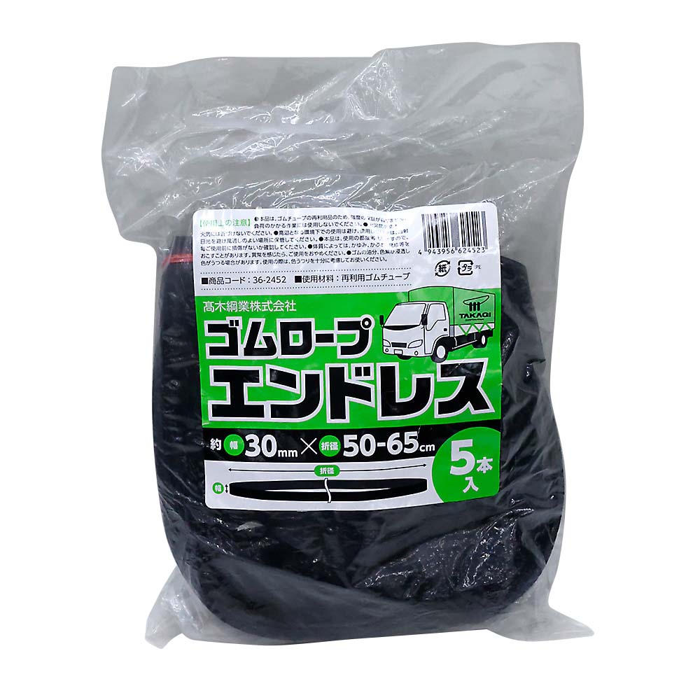 ゴムロープ エンドレス5本入　30mmx50-65cm