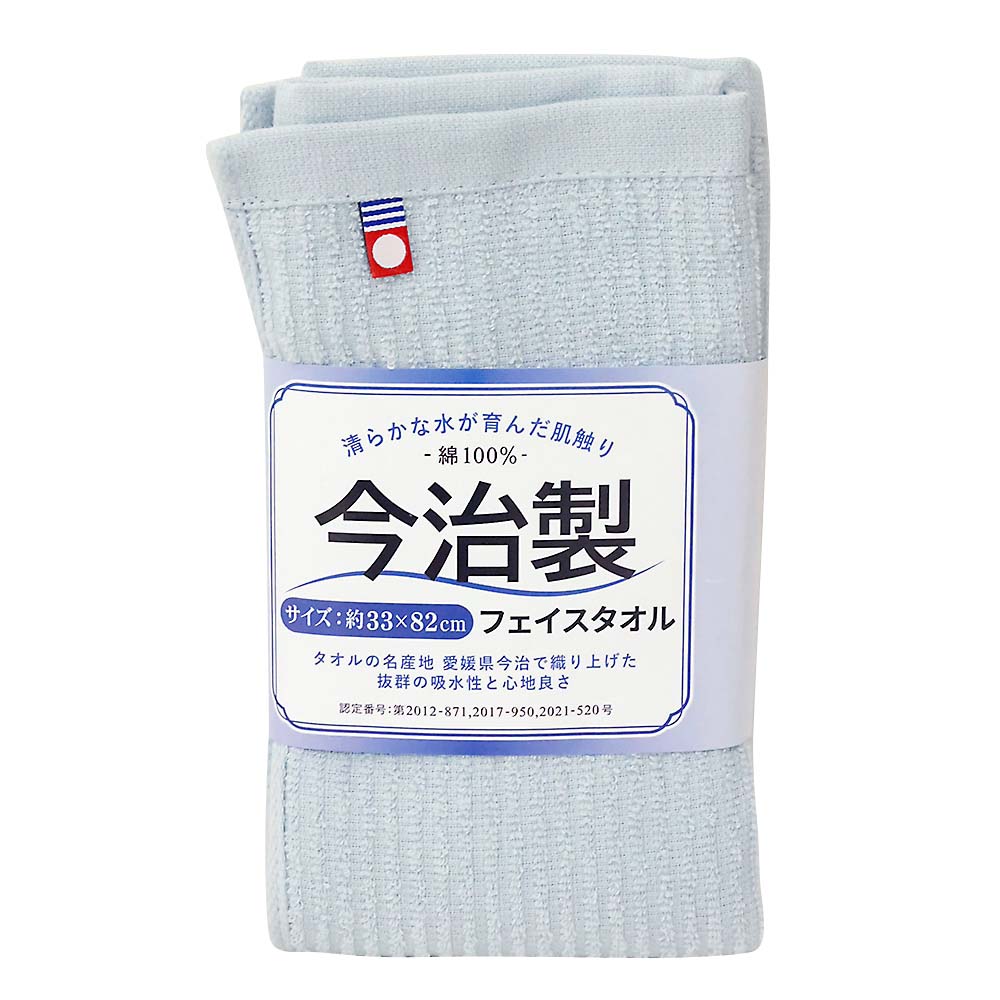 今治フェイスタオルピュアカラーブルー