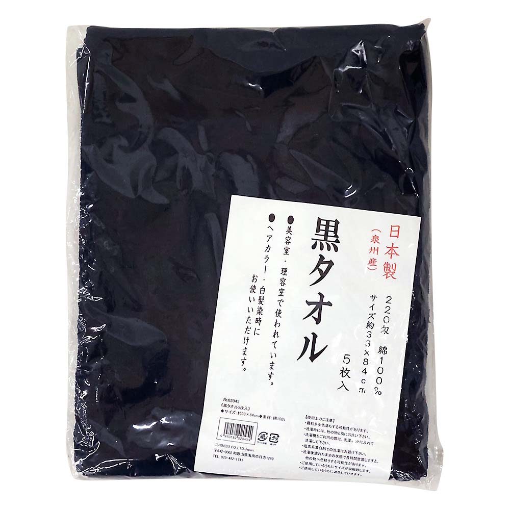 黒タオル5枚入