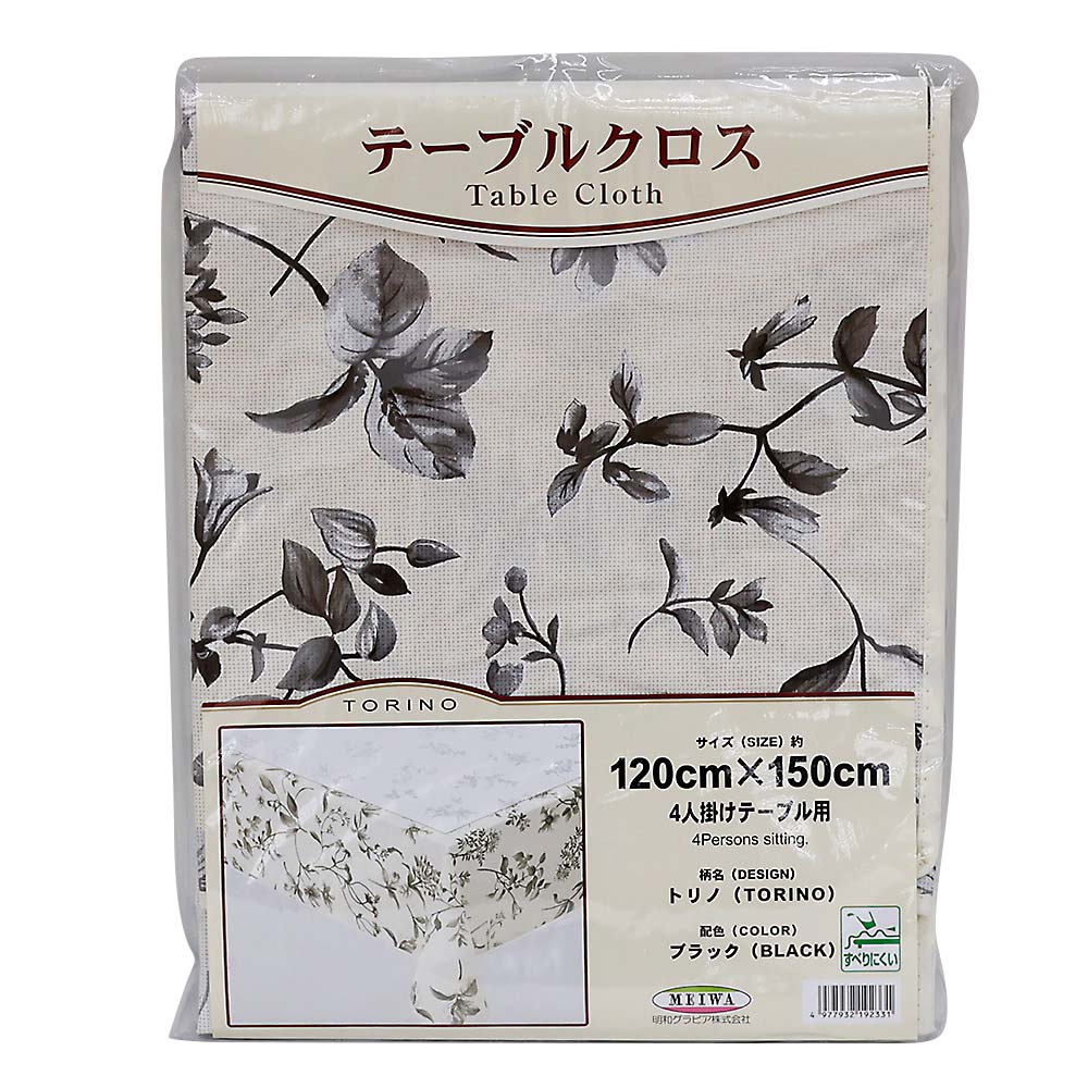 テーブルクロス　トリノ　１２０ｃｍｘ１５０ｃｍ