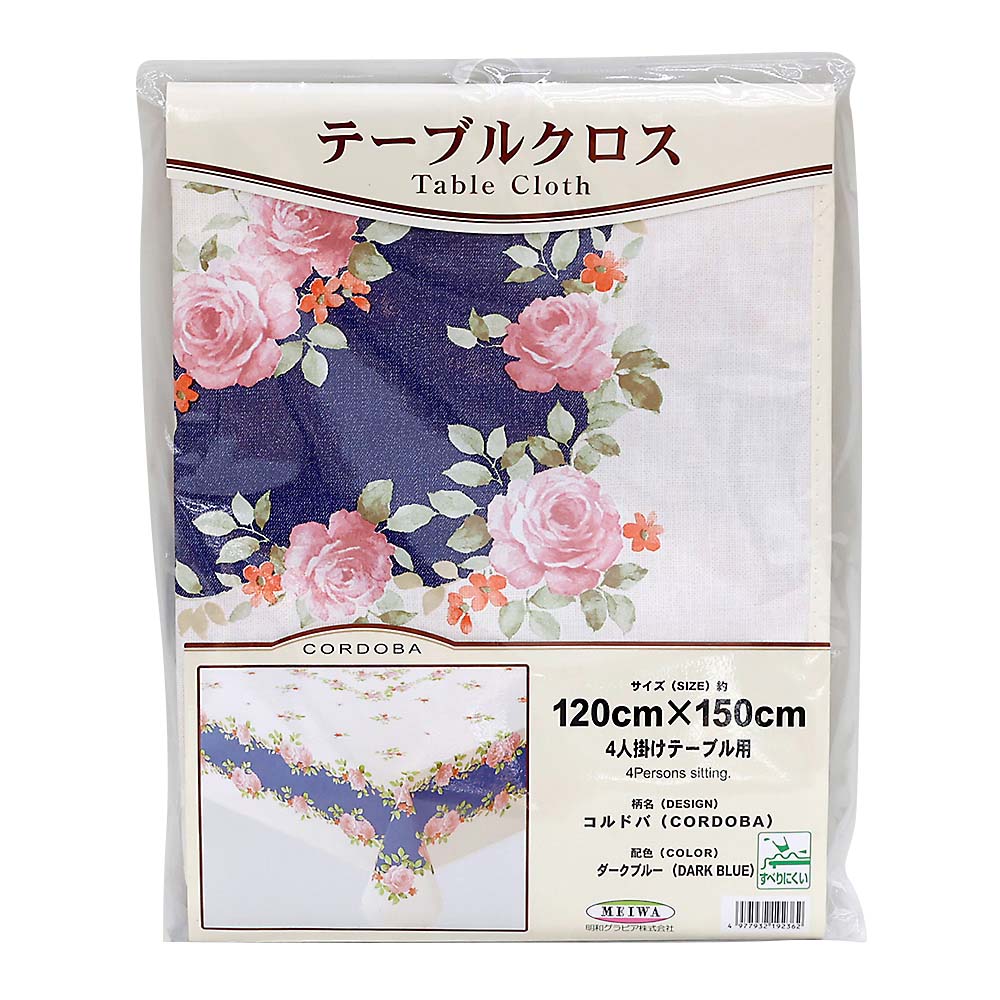 テーブルクロス　コルドバ　１２０ｃｍｘ１５０ｃｍ