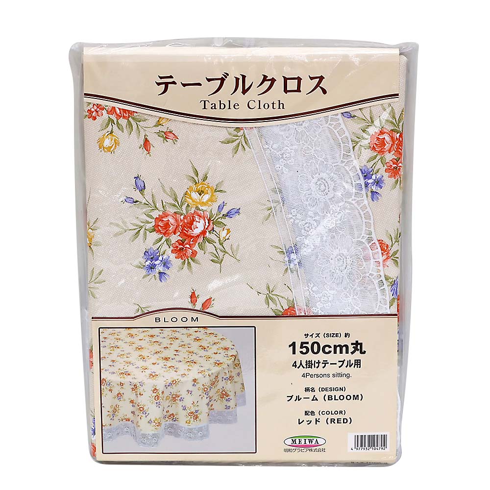 テーブルクロス　ブルーム　１５０ｃｍ丸