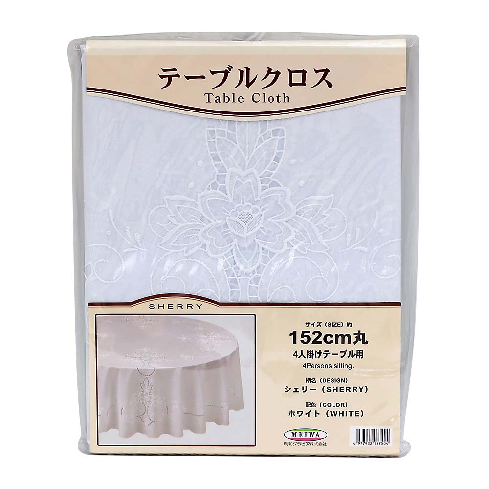 テーブルクロス　シェリー　１５２ｃｍ丸