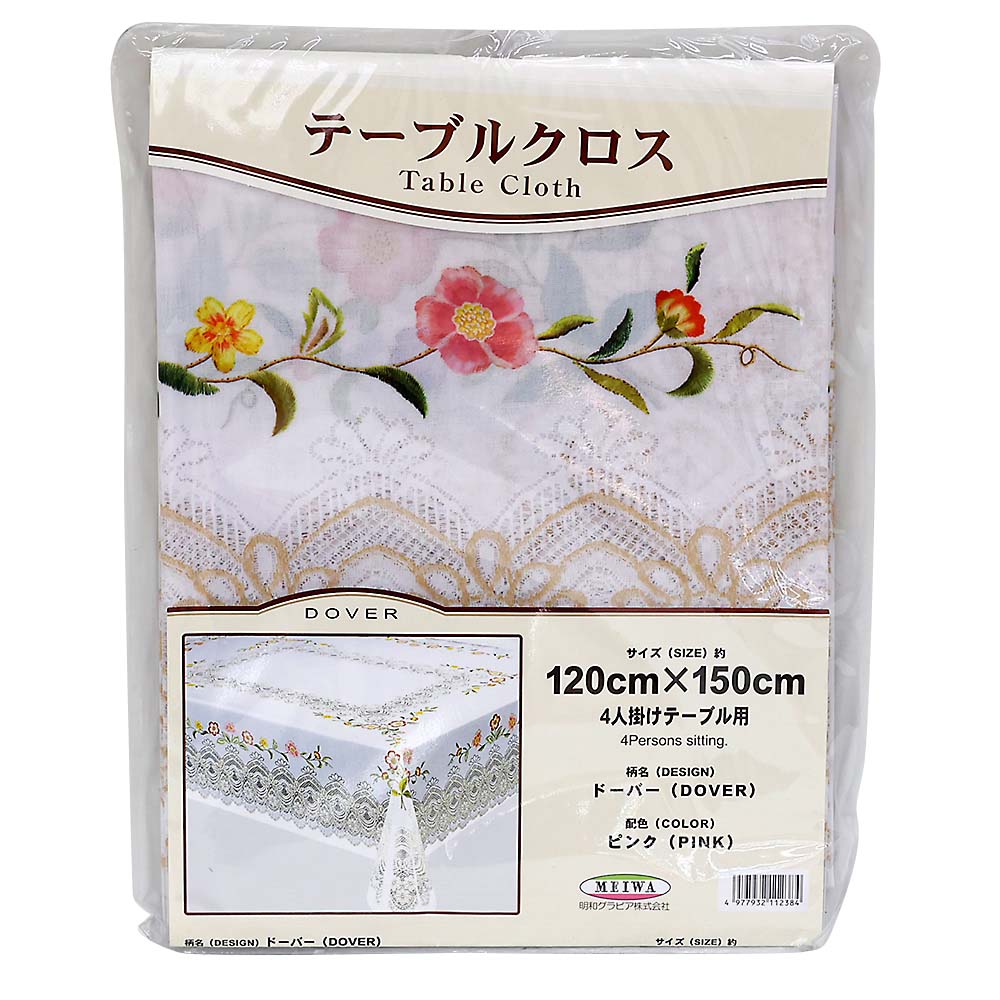 テーブルクロス　ドーバー　１２０ｃｍｘ１５０ｃｍ