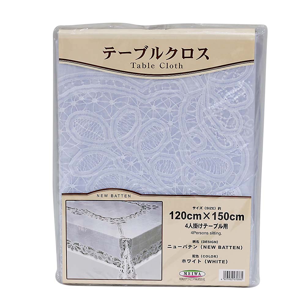 テーブルクロス　ニューバテン　１２０ｃｍｘ１５０ｃｍ