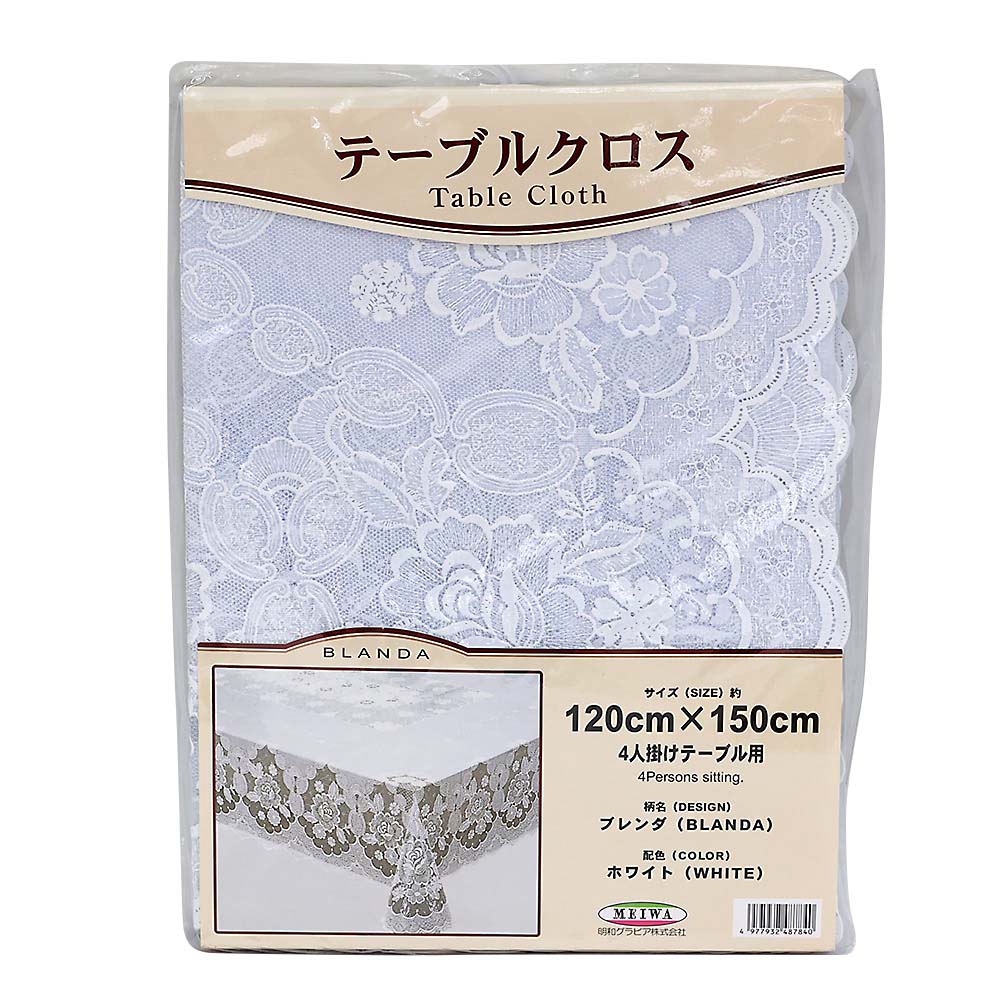 テーブルクロス　ブレンダ　１２０ｃｍｘ１５０ｃｍ
