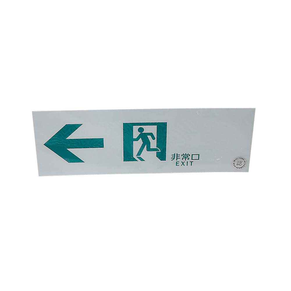 LTI 蓄光誘導標識　TPSN902