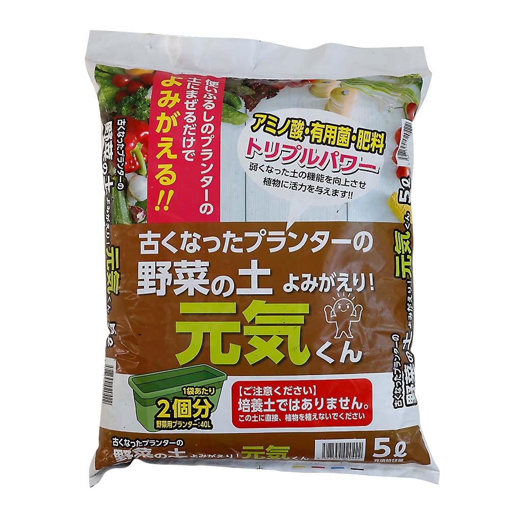 野菜の土よみがえり元気くん５Ｌ