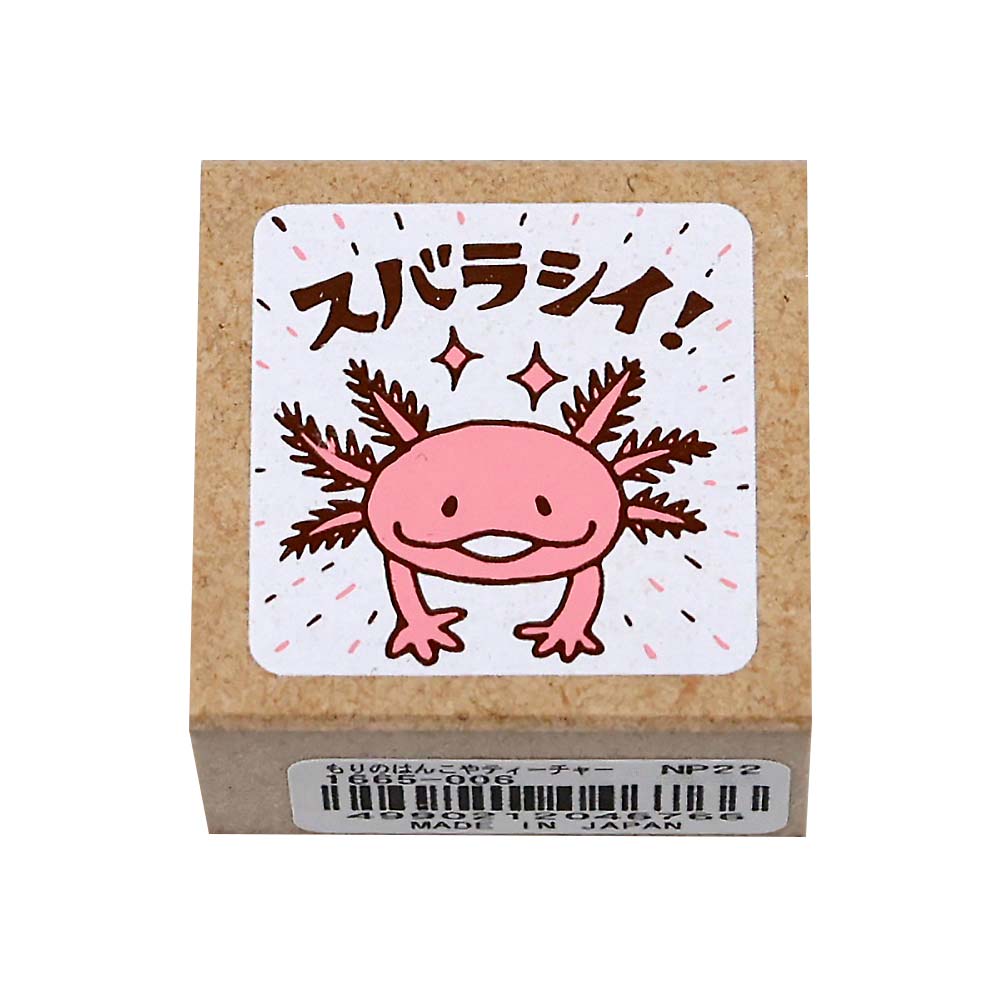 もりのはんこやティーチャースタンプ　スバラシイ　１６６５－００６