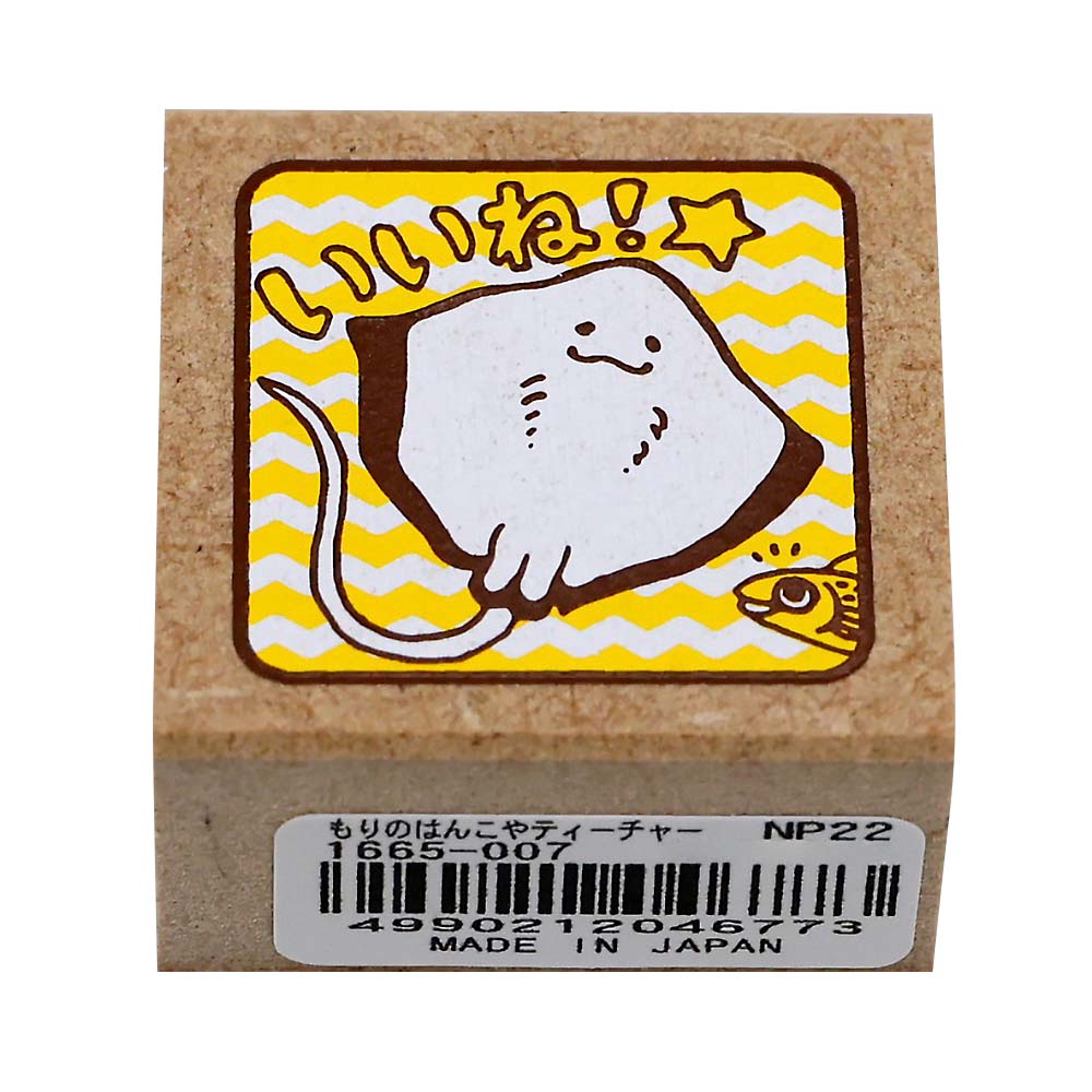 もりのはんこやティーチャースタンプ　いいね　１６６５－００７