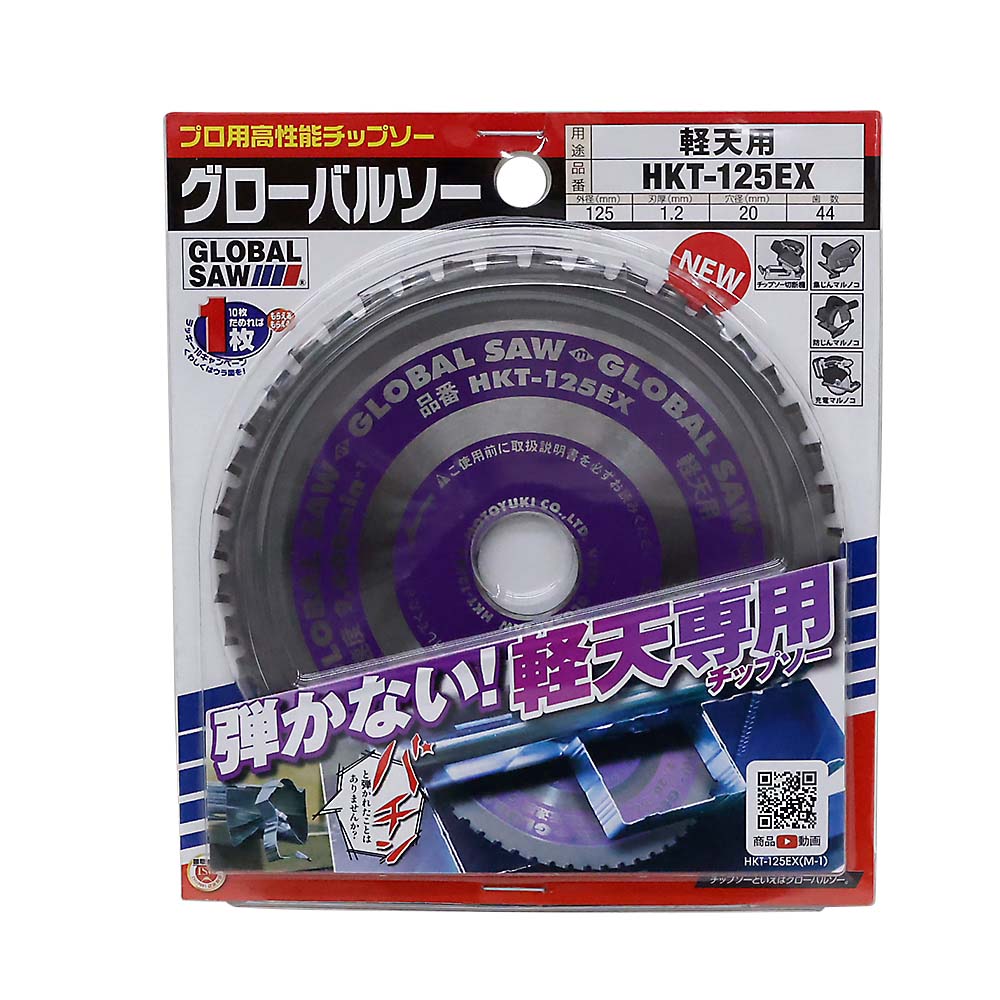 モトユキ グローバルソー 軽天専用125　HKT-125EX