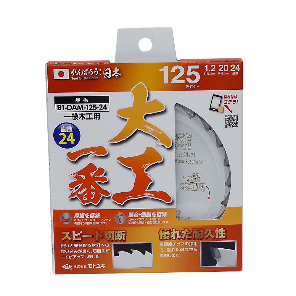 モトユキ 大工一番 木工用125×24P　B1-DAM-125-24
