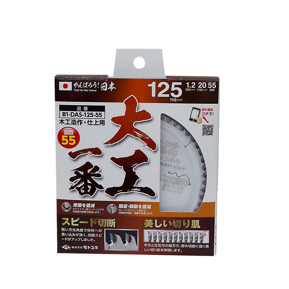 モトユキ 大工一番 木工用125×55P　B1-DAS-125-55