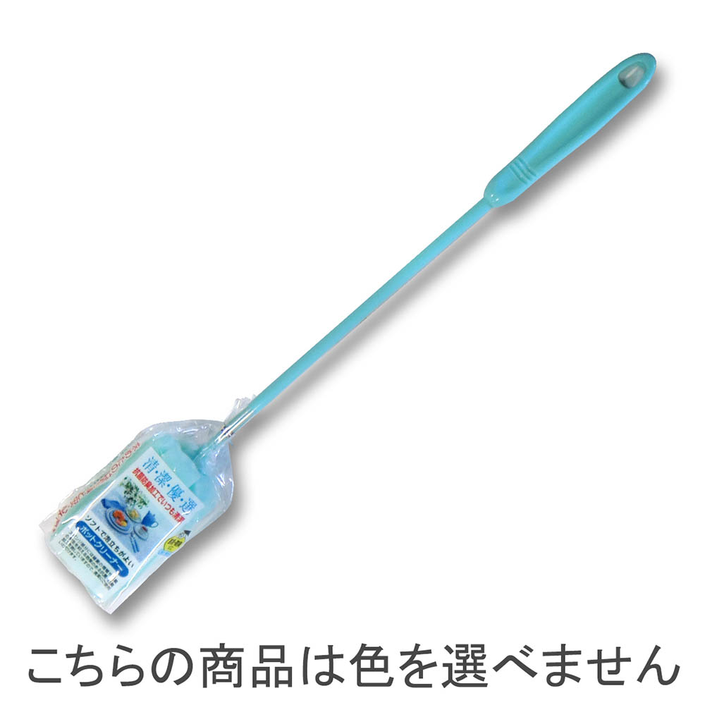 抗菌ポットクリーナー