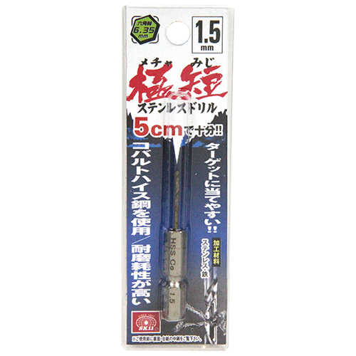SK11 六角軸Coステンドリル 極短　1.5mm